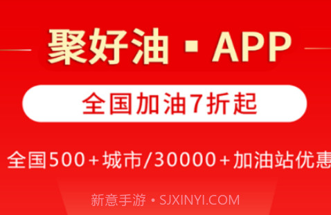 聚好油v2.0.10截图