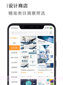 搜穗ppt办公v3.3.9截图