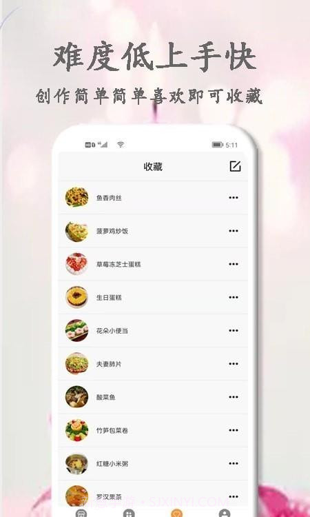 厨艺大师菜谱大全2.1截图