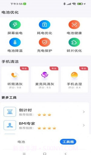 电池无忧专家4.3.50.05截图