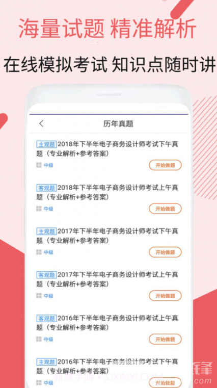电子商务设计考试app(电子商务设计考试学习题库)最新版V1.2.7截图