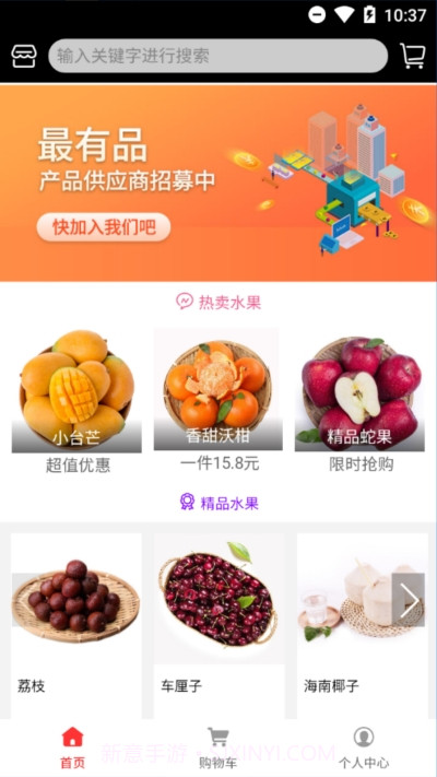 拼果果生鲜0.0.54截图