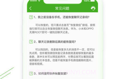 微信恢复助手手机版V1.2.9 for androidV1.2.7截图