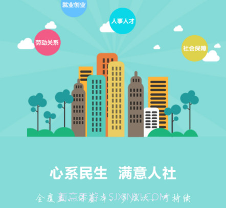 唐山人社v4.5.12截图