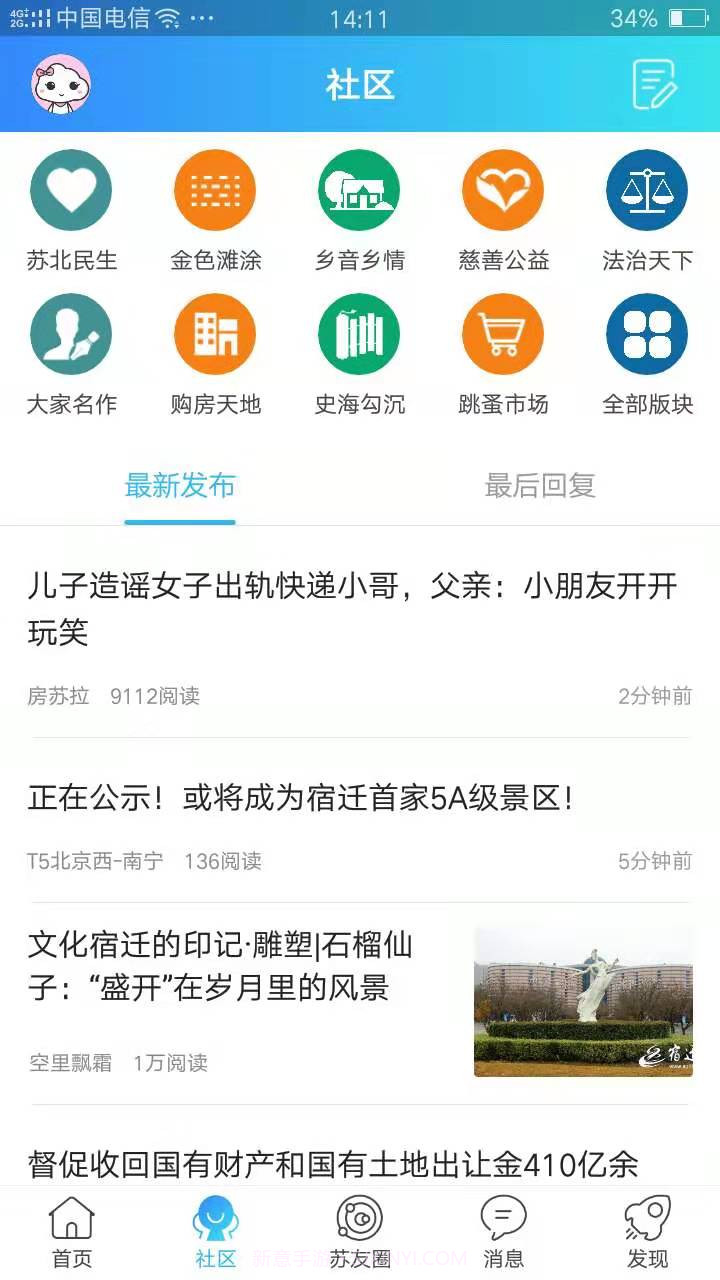 新苏北网v1.9截图