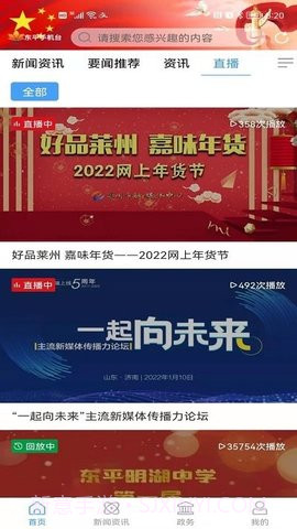 东平手机台0.0.32截图