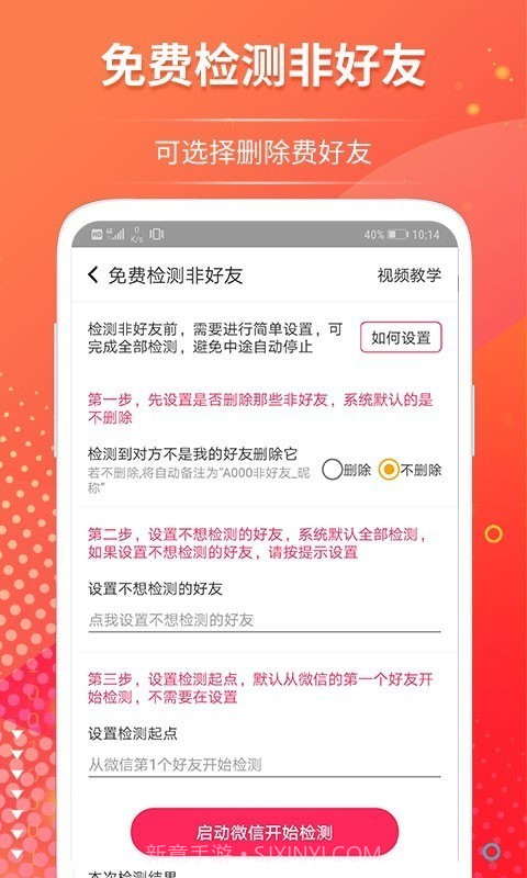 微推助手v2.5.10截图