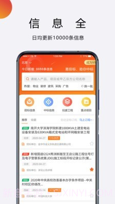 招标无忧v1.8.10截图