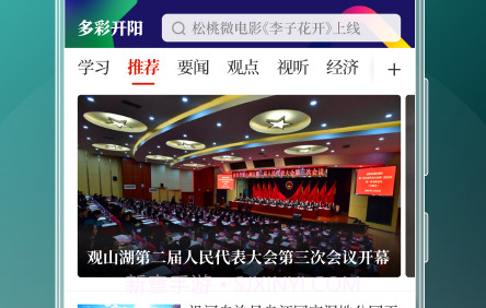 多彩开阳v1.3.9截图