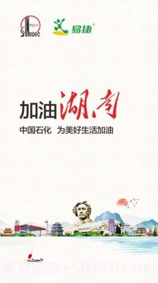 加油湖南石化app2.13截图