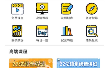 智诚法硕v3.12截图