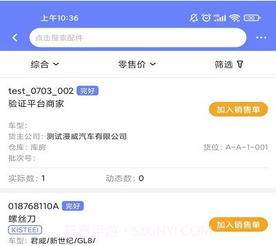 思锐云管家v1.6.11截图