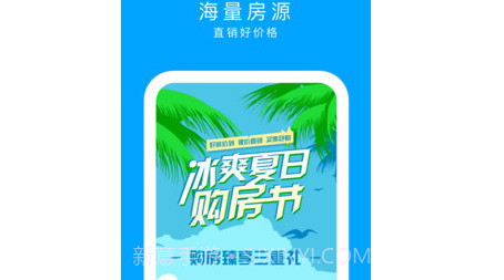 同策好房c2.2.10截图