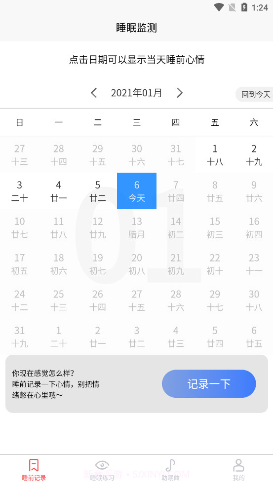 好轻睡眠日记v1.11截图