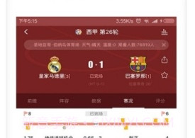 球探捷报比分v3.7截图