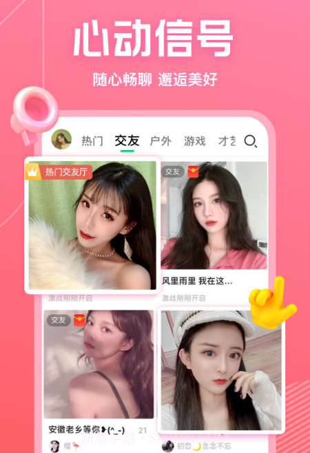 NOW交友v1.54.8.9截图