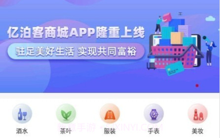 亿泊客商城v1.0.10截图