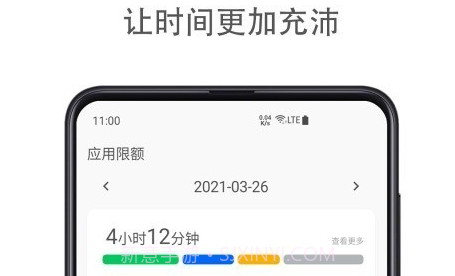 应用时间限额v1.0.13截图