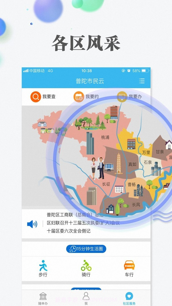 随申办市民云6.8.17截图