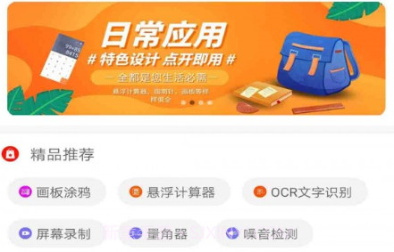 手机工具大全v1.4.13截图