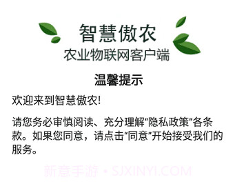 智慧傲农v1.0.12截图