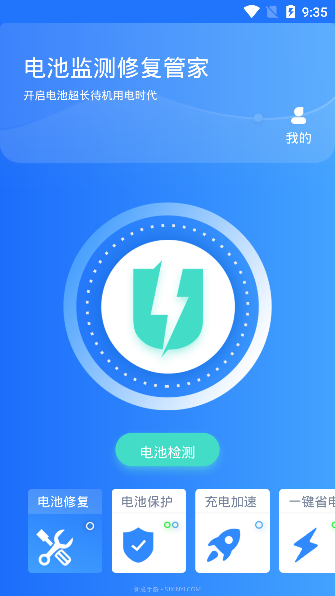 电池监测修复管家v1.0.11截图