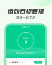 新雨计步1.9截图