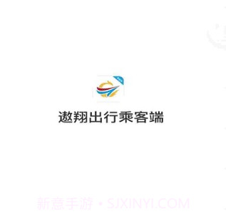 遨翔出行乘客端v5.50.1.9截图