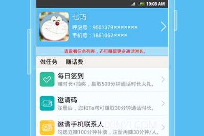 呼应免费电话v1.1.5截图