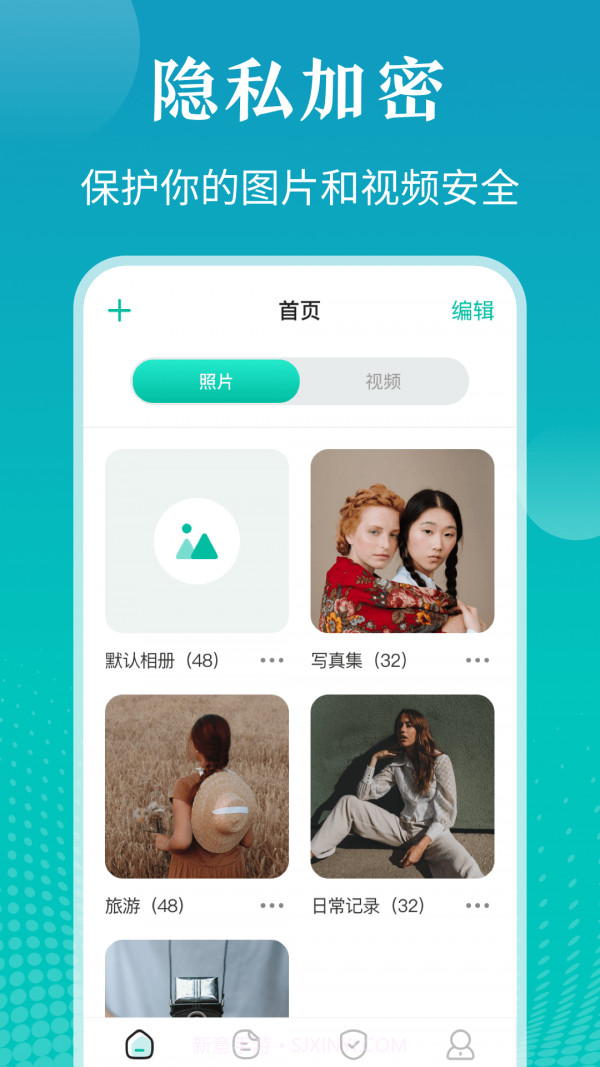 私密照片管家v5.1.6截图