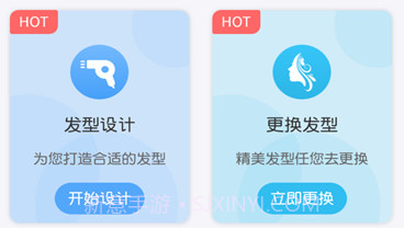 一键换发型v1.3.10截图