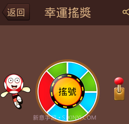 幸運搖獎v1.6截图