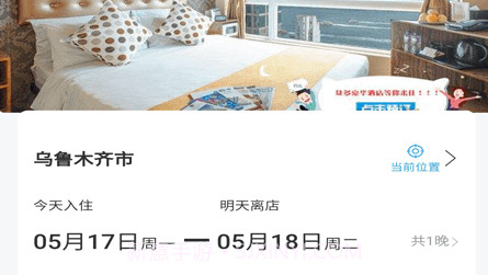 公务宿v1.3.13截图