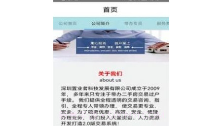置业者v1.9截图