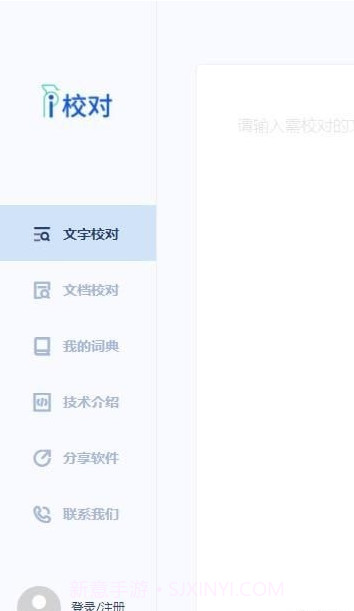 爱校对v1.8截图