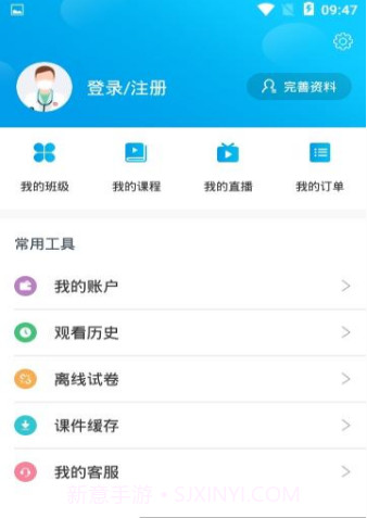 星辰课堂最新v2.59截图