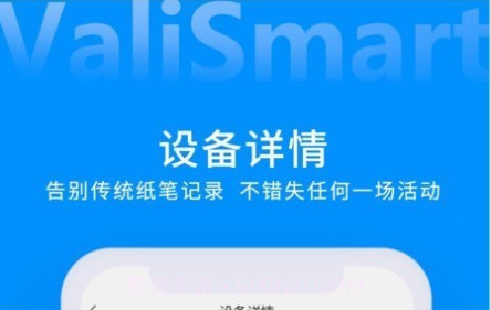 ValiSmart智能仓库管理v1.1.10截图