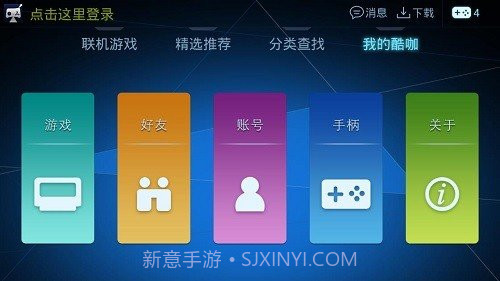 酷咖游戏v1.4.4截图