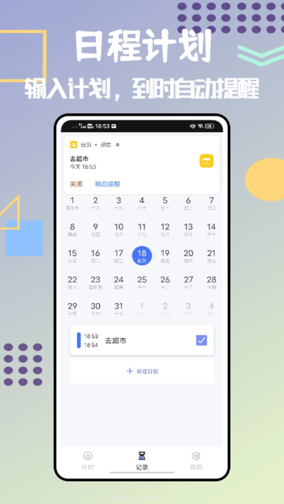 过期啦v1.0.8截图