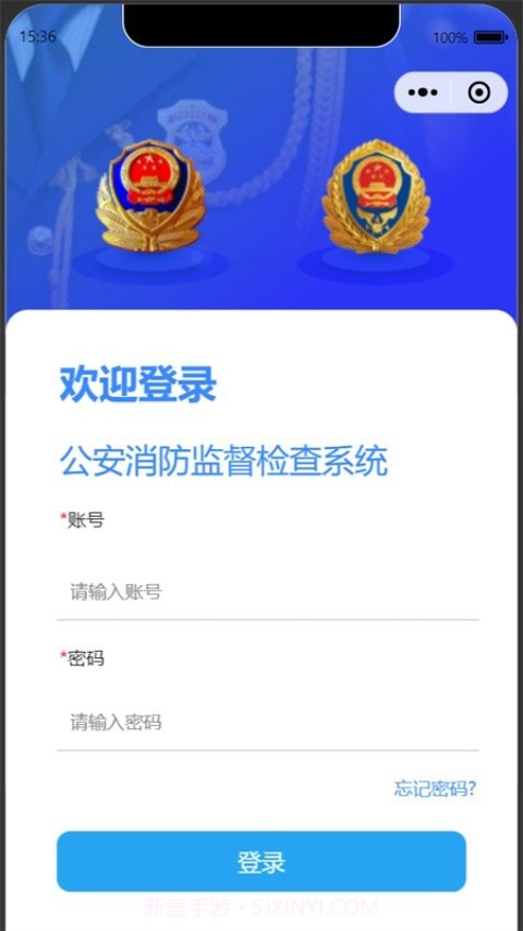 陕西消防监督官网1.0.4截图