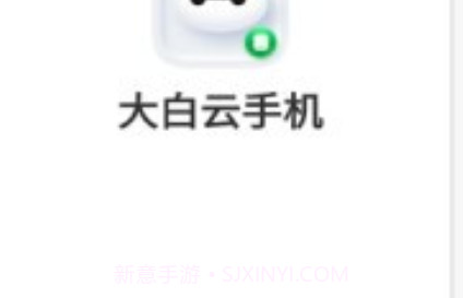 大白云手机v1.0.11截图