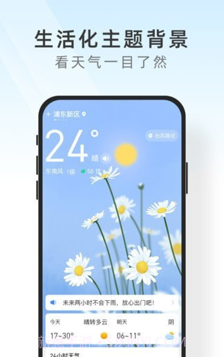 及时天气预报1.0.2截图