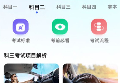 驾考全能王1.0.6截图
