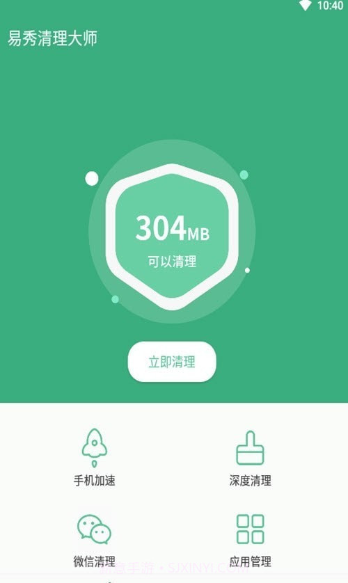 易秀清理大师1.8截图