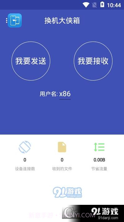 换机大侠箱1.6截图