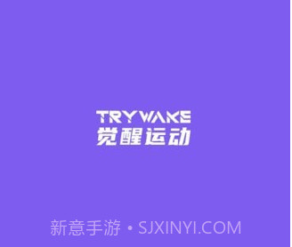 觉醒运动v1.0.9截图