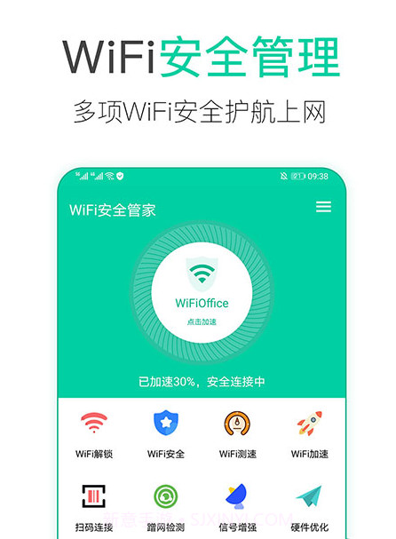 WiFi安全管家v2.0.14截图