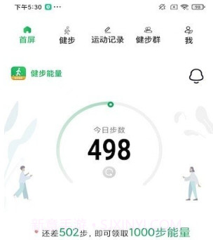健步走运动v1.0.7截图