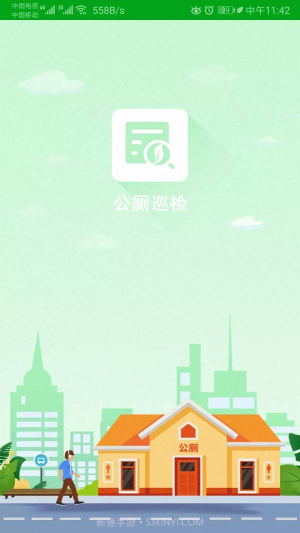 公厕巡检1.8截图