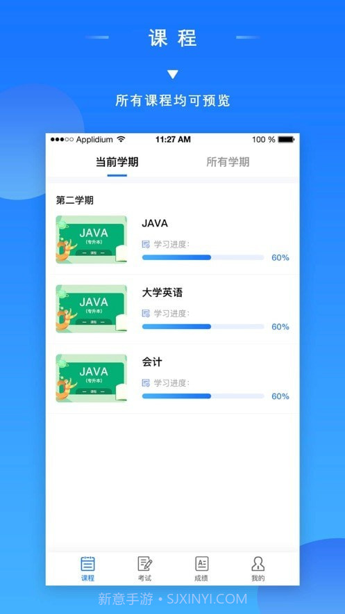 成教管家1.1.12截图